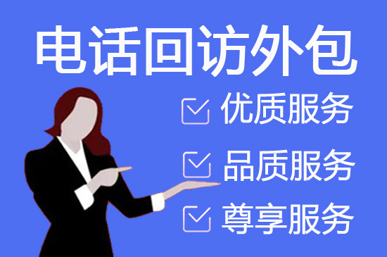 广州电销外包如何帮客户解决销售问题